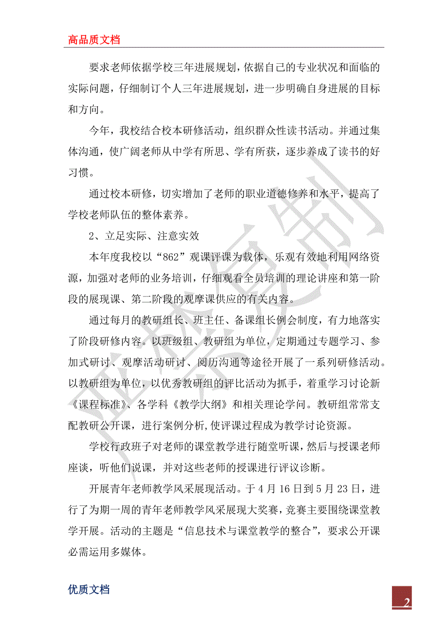 长明中学2022年度校本研修总_第2页