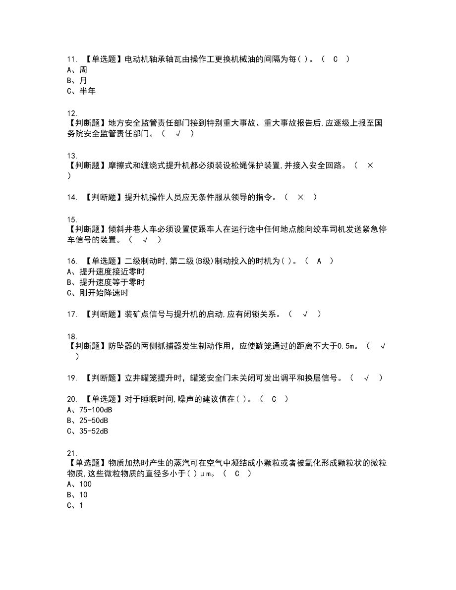 2022年金属非金属矿山提升机新版试题含答案86_第2页