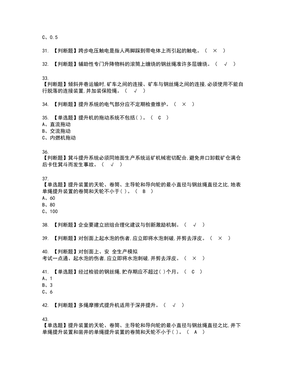 2022年金属非金属矿山提升机新版试题含答案86_第4页