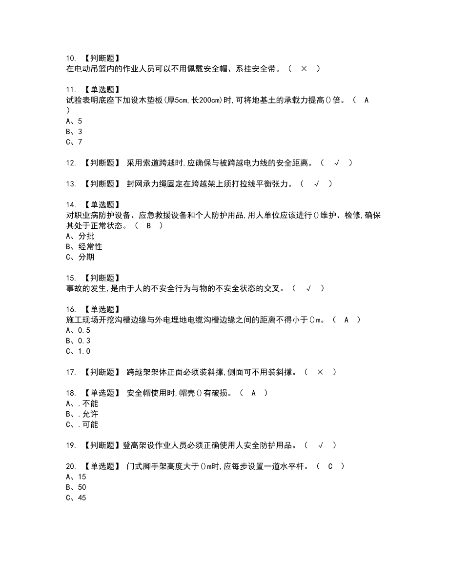 2022年登高架设新版试题含答案16_第2页