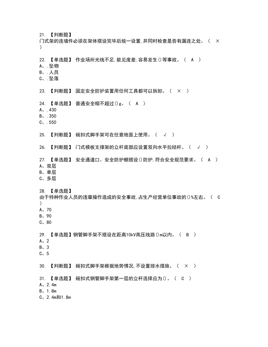 2022年登高架设新版试题含答案16_第3页