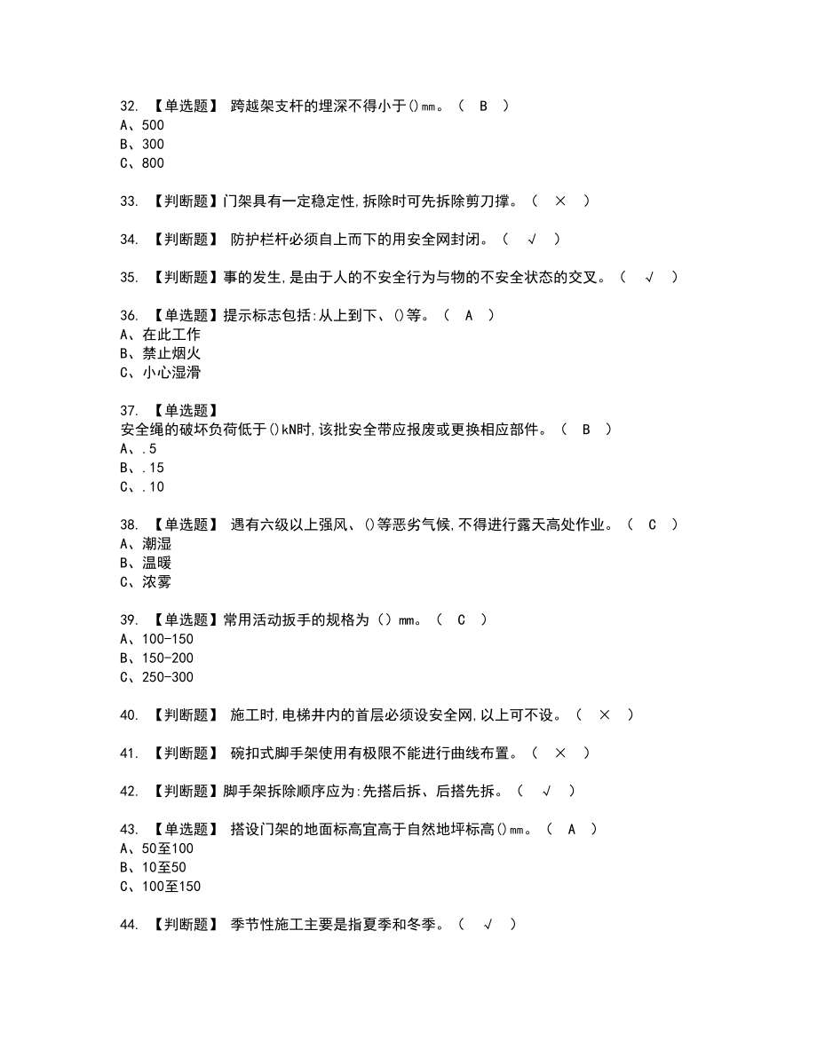 2022年登高架设新版试题含答案16_第4页