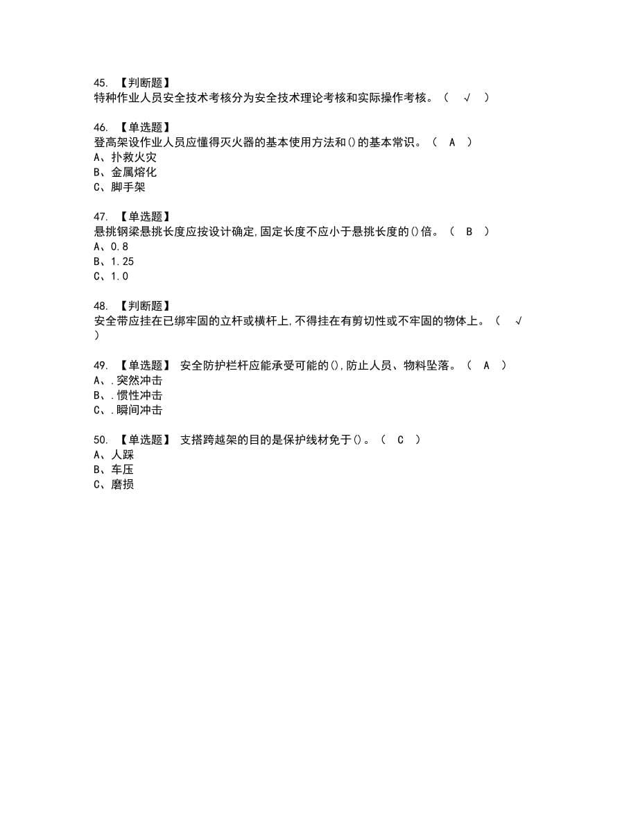 2022年登高架设新版试题含答案16_第5页