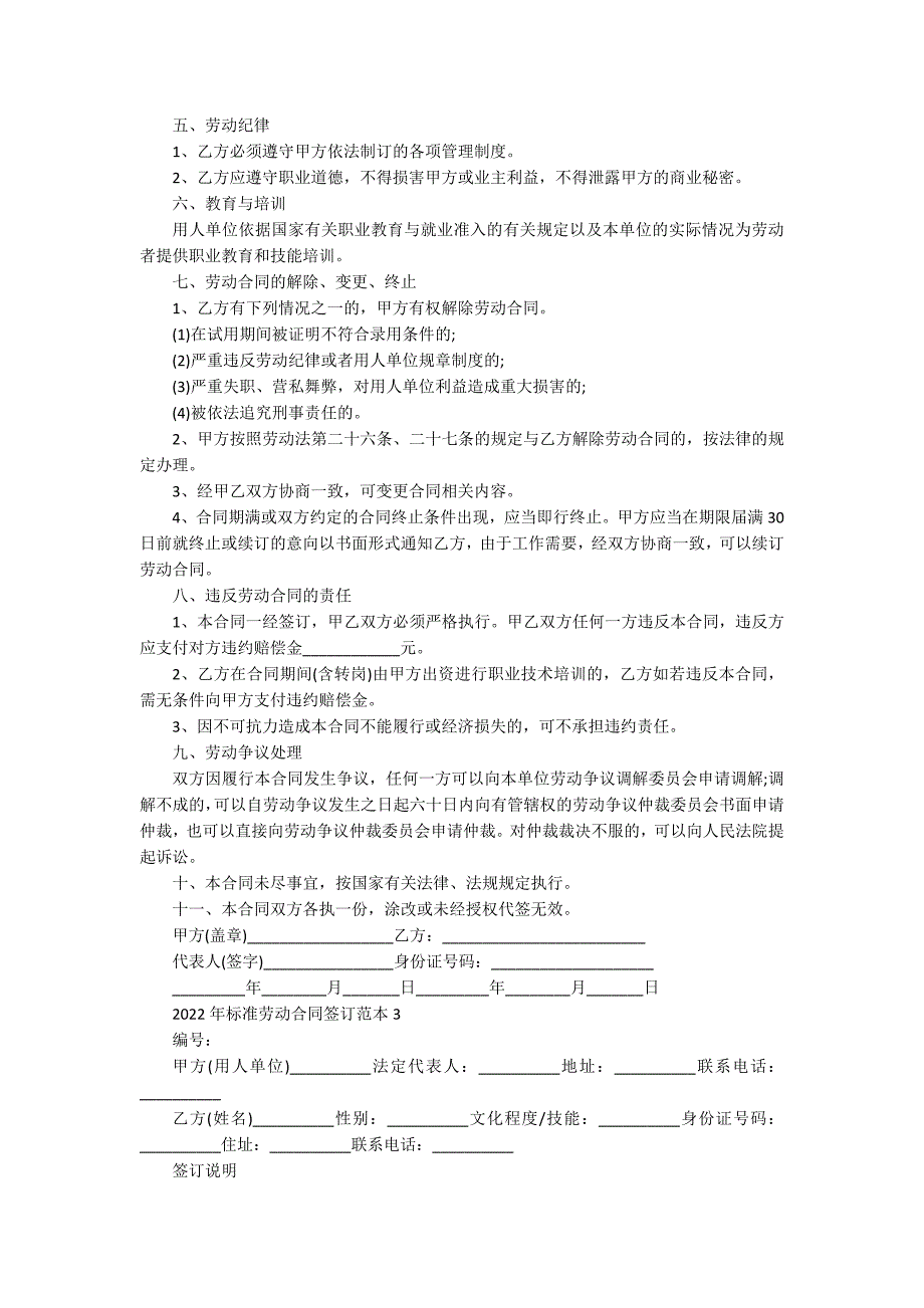 2022年标准劳动合同签订范本_第3页