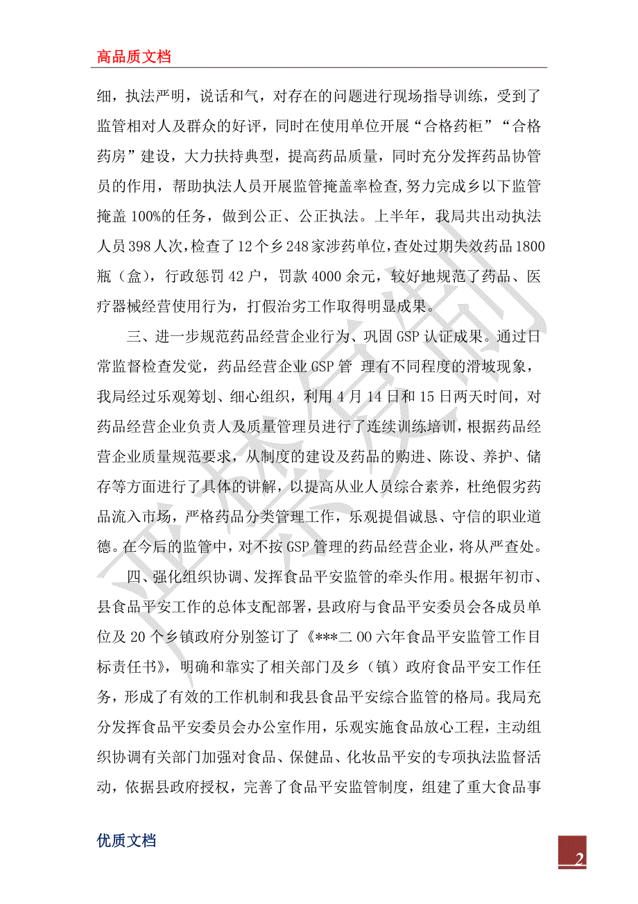 食品药监局2022年上半年工作汇报总_第2页