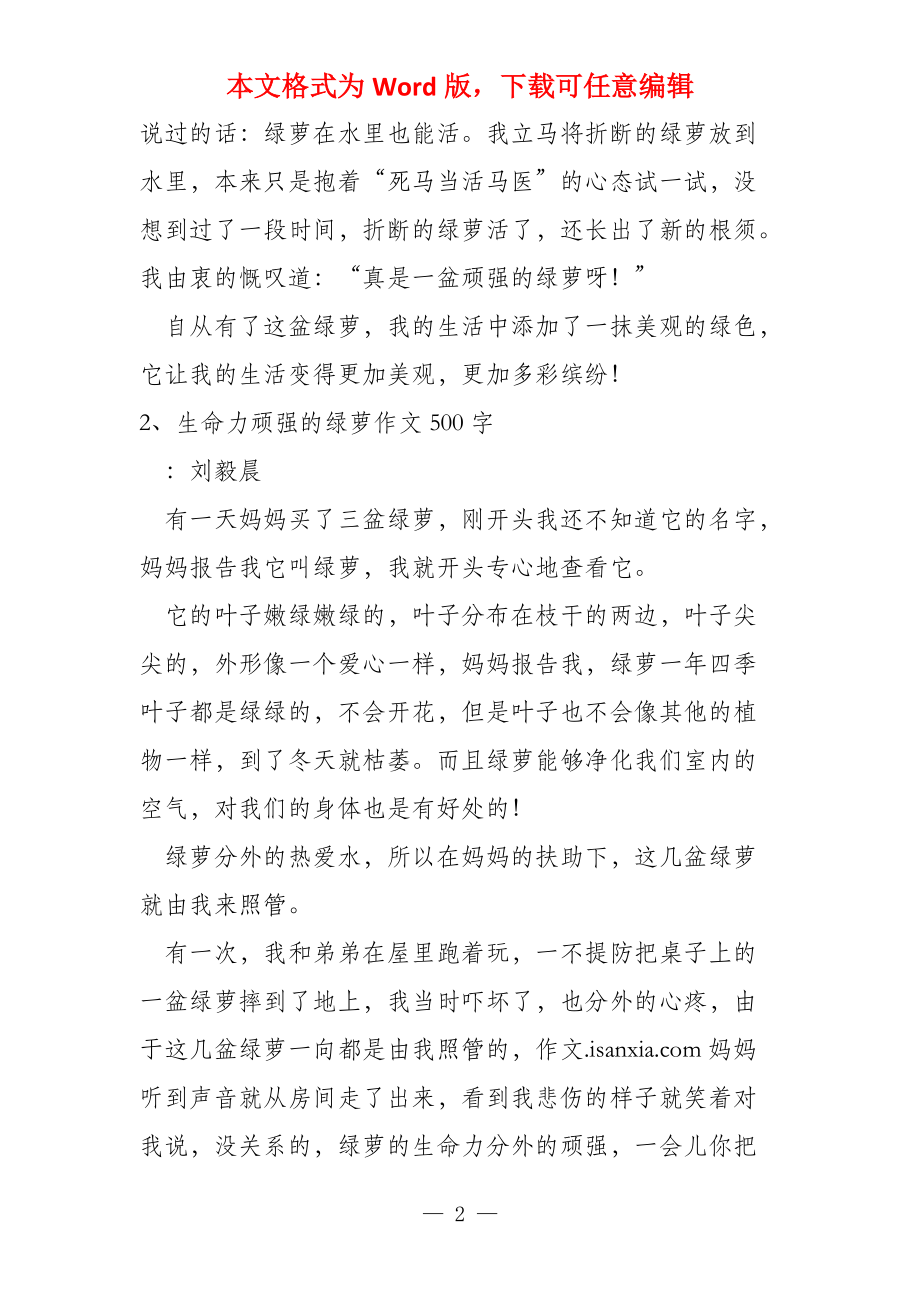 顽强的绿萝500字_第2页