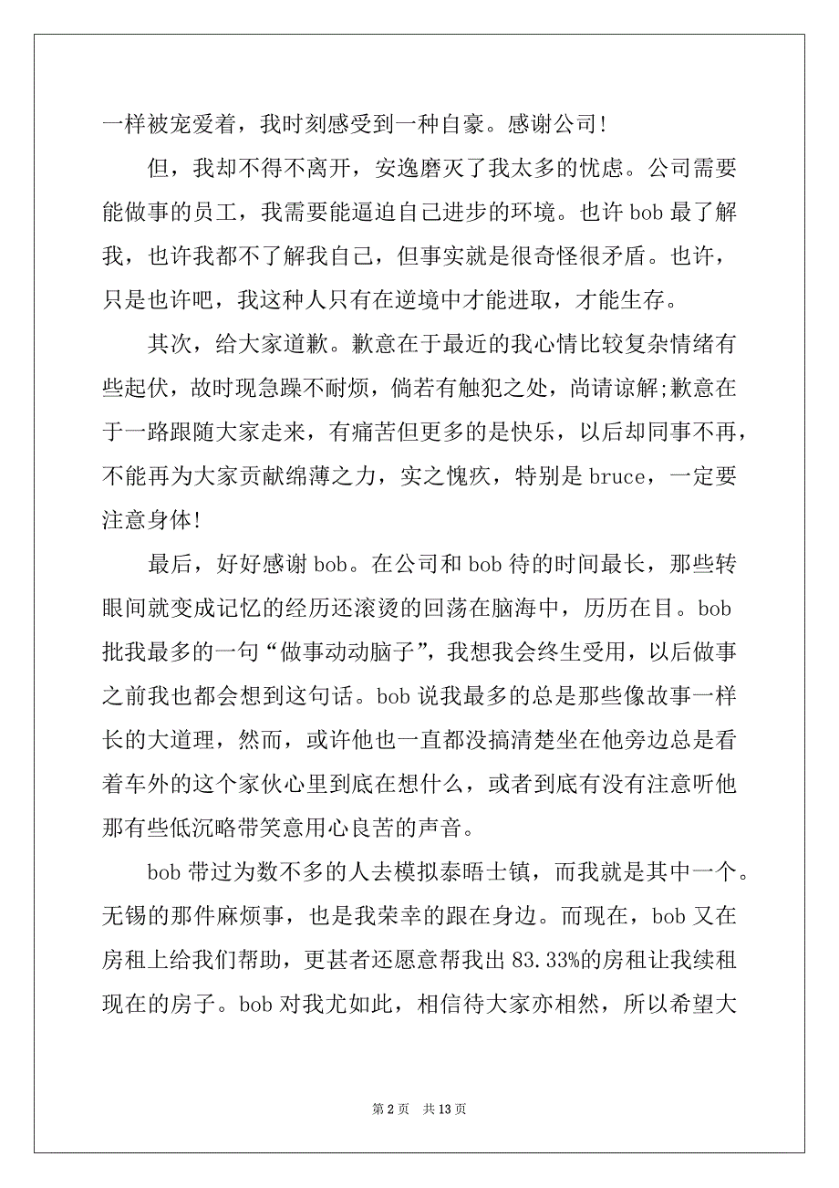 2022-2023年真挚的辞职报告汇编7篇_第2页