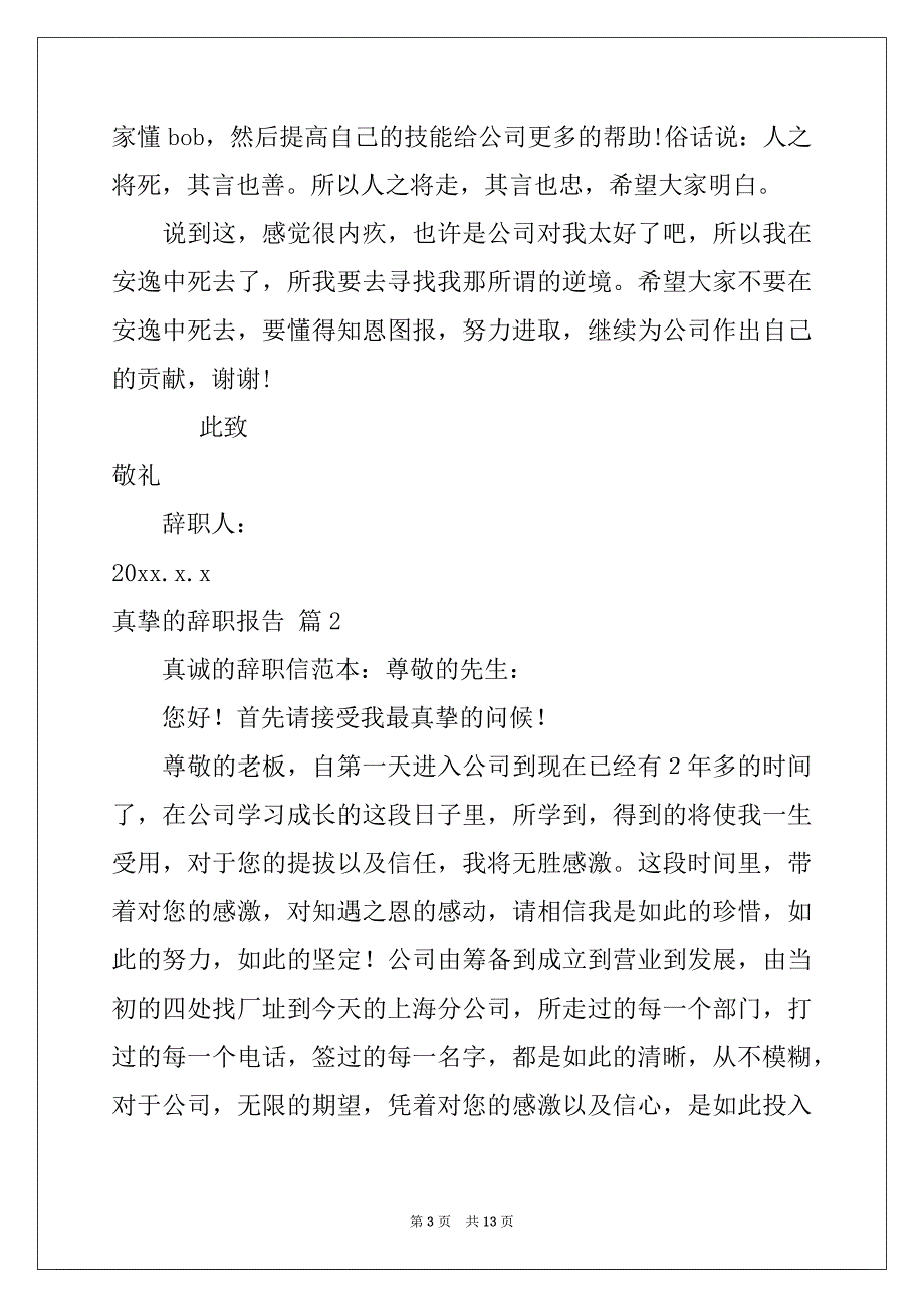 2022-2023年真挚的辞职报告汇编7篇_第3页