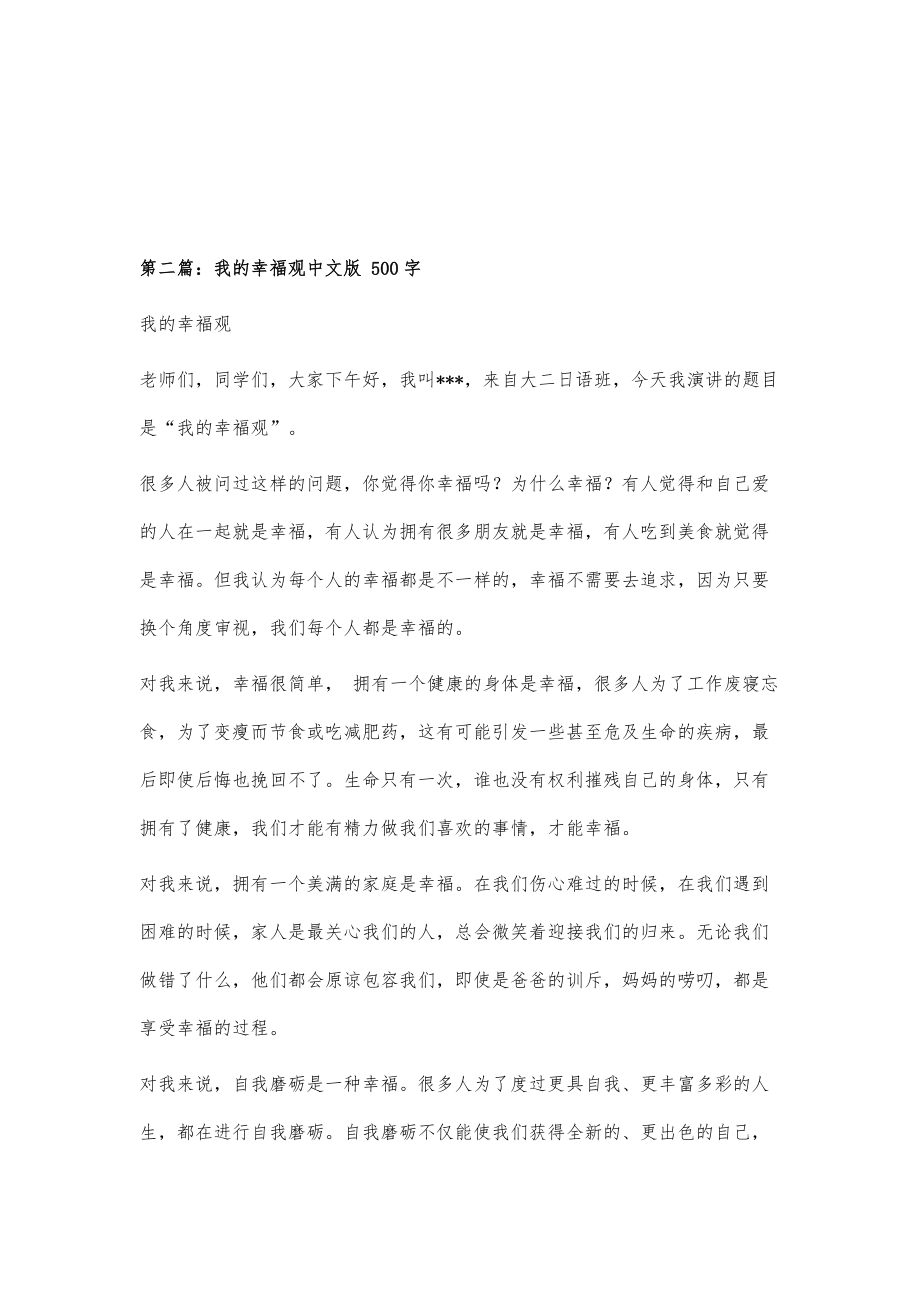 我的幸福观1000字_第3页