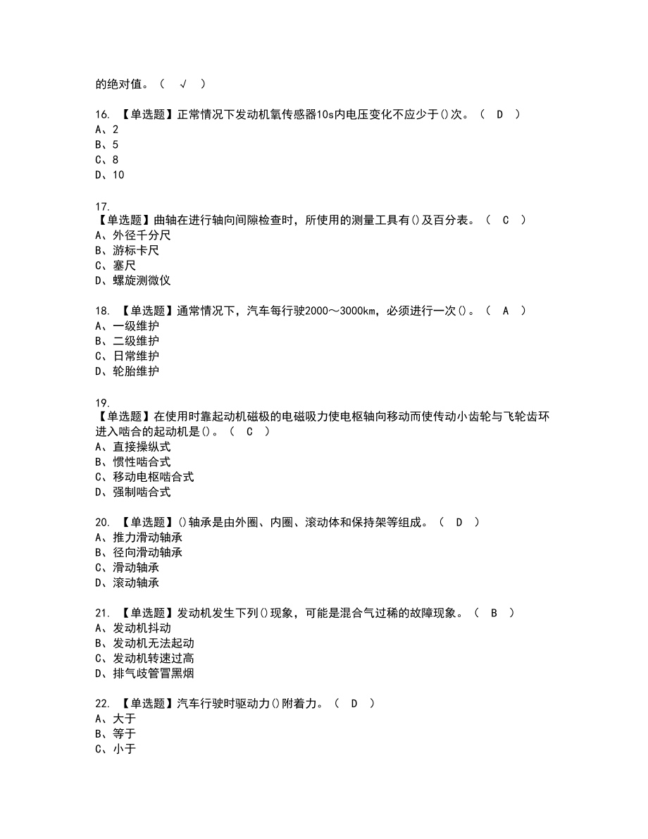 2022年汽车修理工（初级）新版试题含答案85_第3页