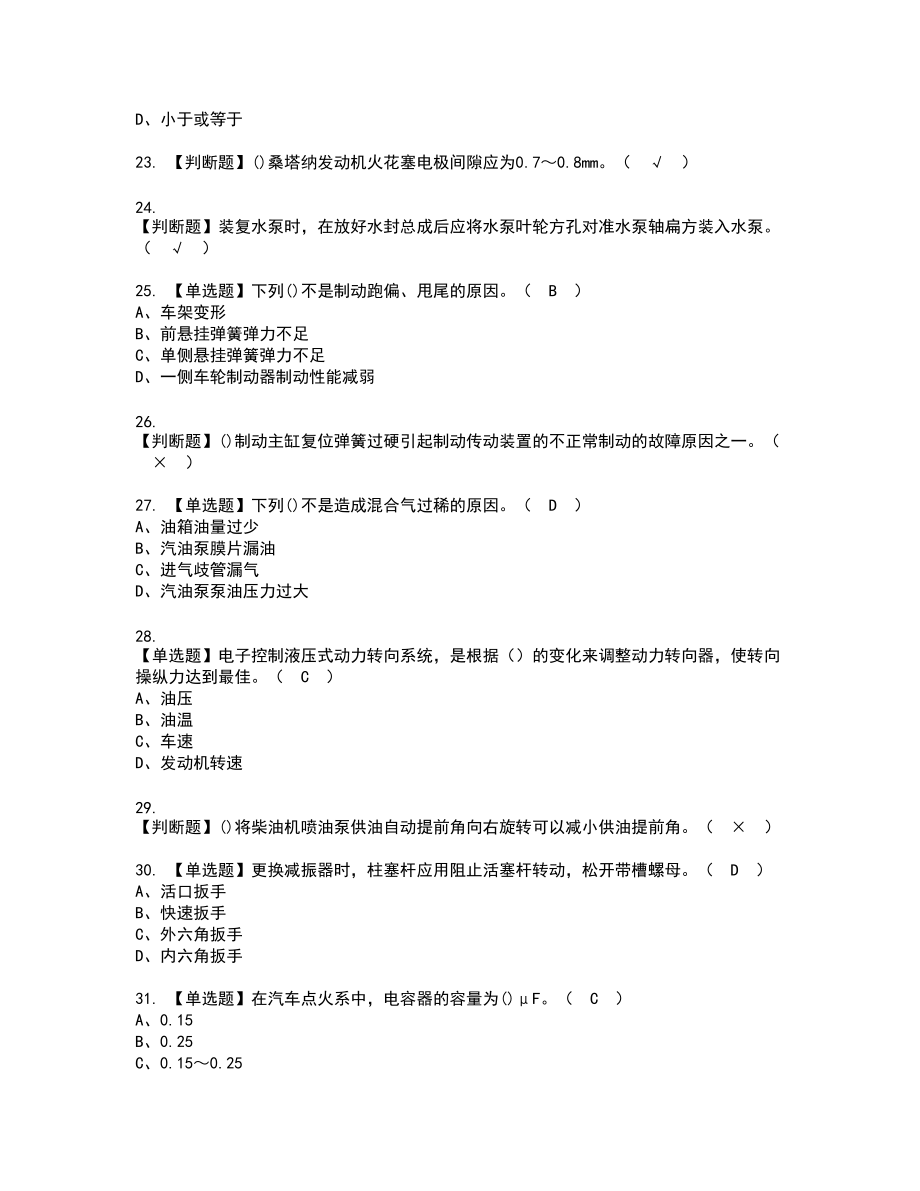 2022年汽车修理工（初级）新版试题含答案85_第4页