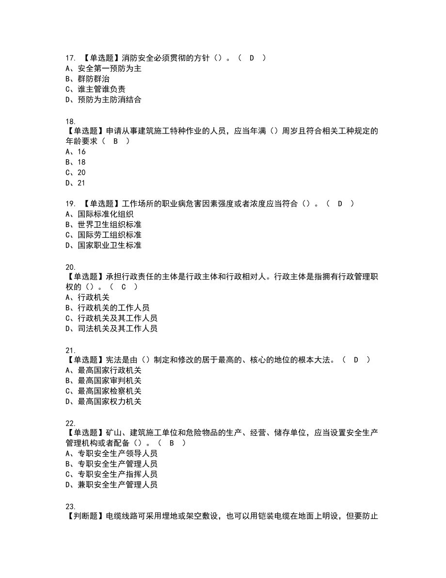 2022年甘肃省安全员B证新版试题含答案84_第3页