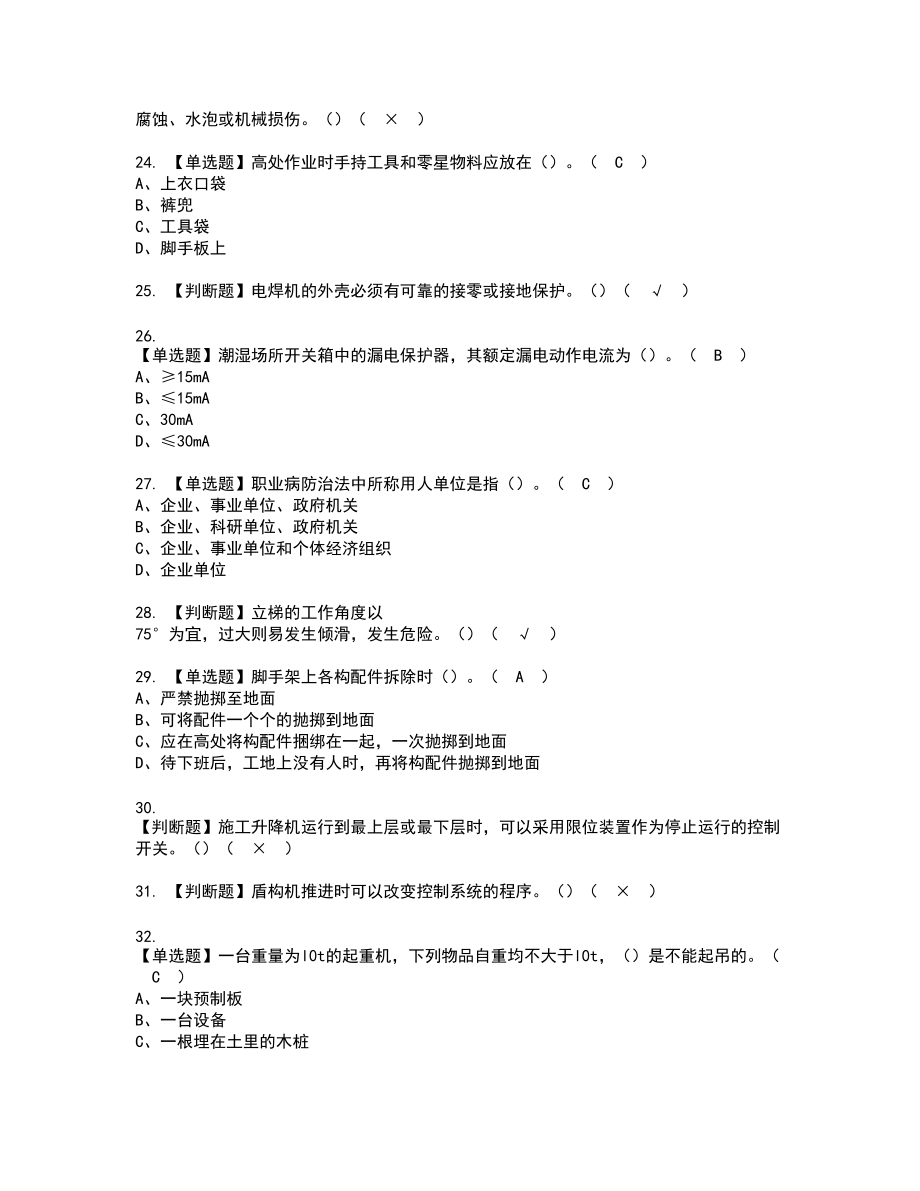 2022年甘肃省安全员B证新版试题含答案84_第4页