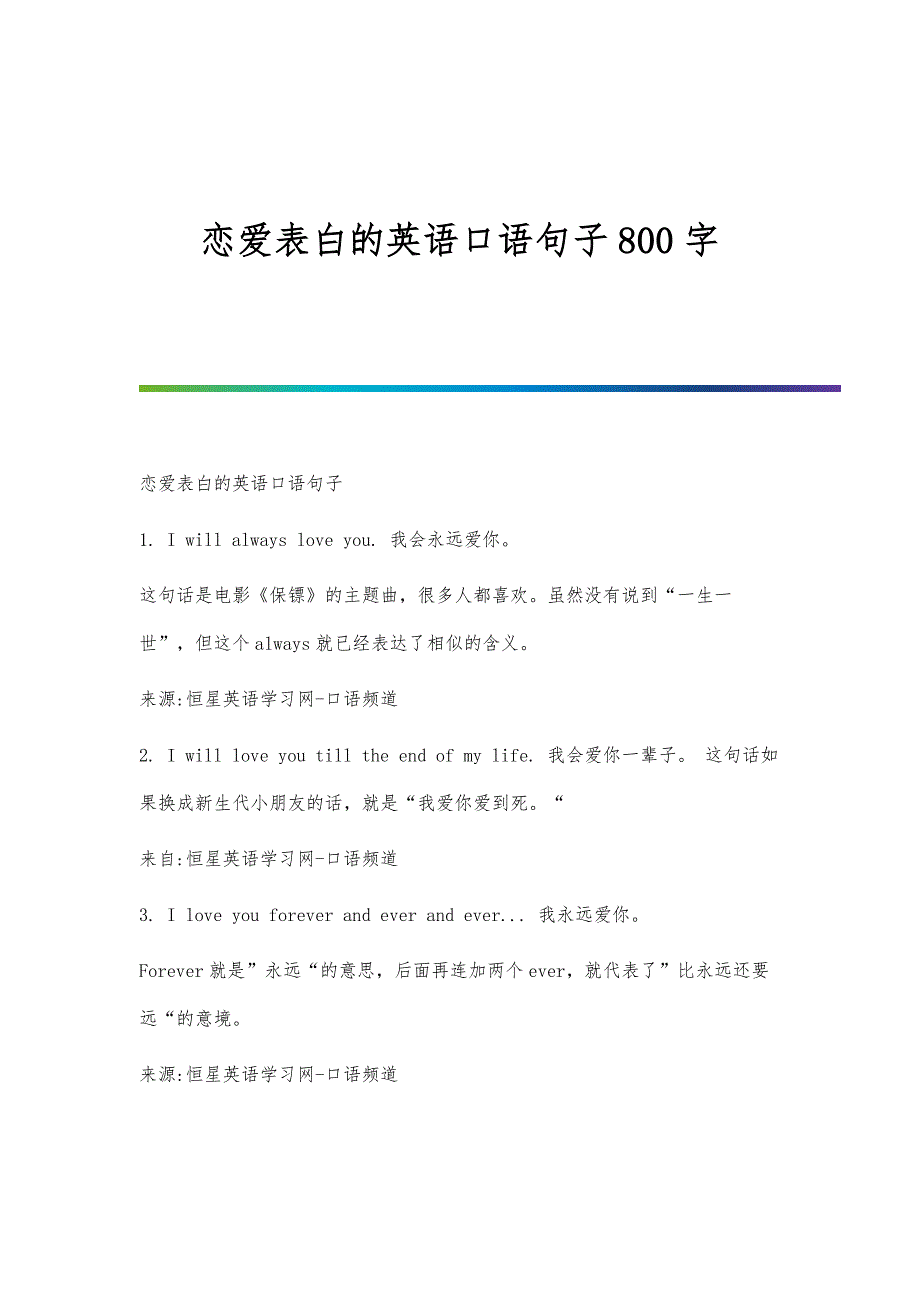 恋爱表白的英语口语句子800字_第1页