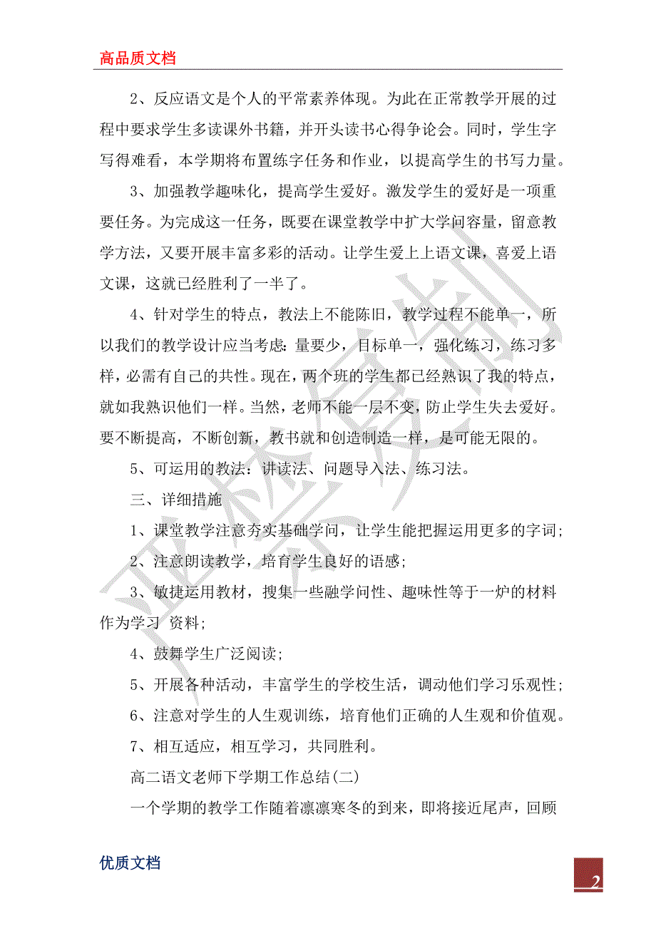 高二语文教师下学期工作总结20_第2页