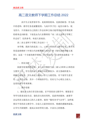 高二语文教师下学期工作总结20