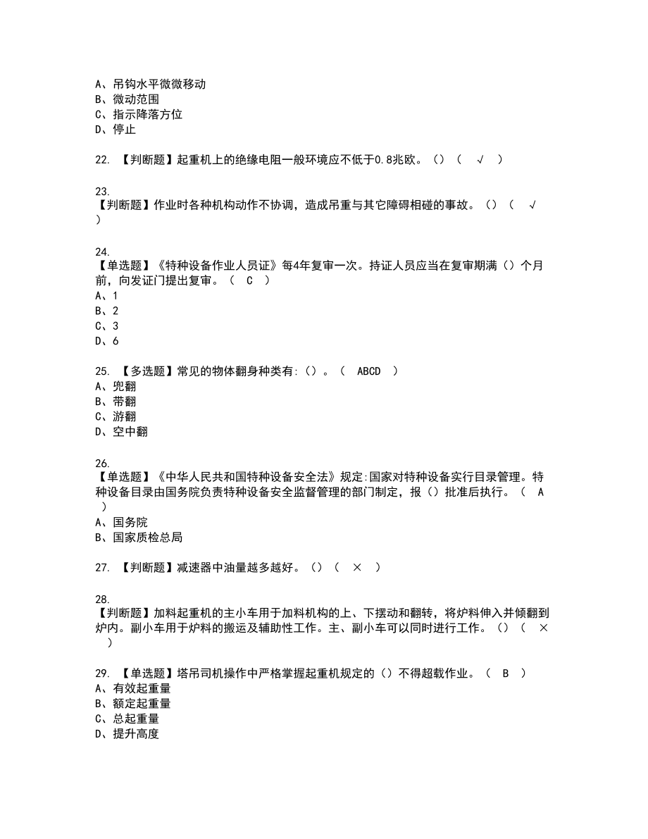 2022年河北省Q2桥门式起重机新版试题含答案8_第3页