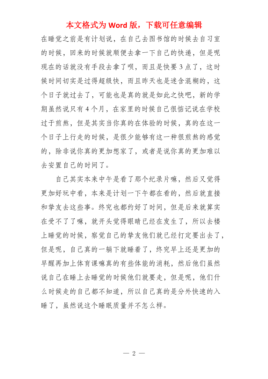 我的时间安排900字_第2页