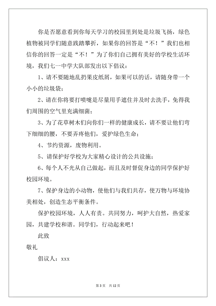 2022-2023年环保倡议书八篇例文_第3页