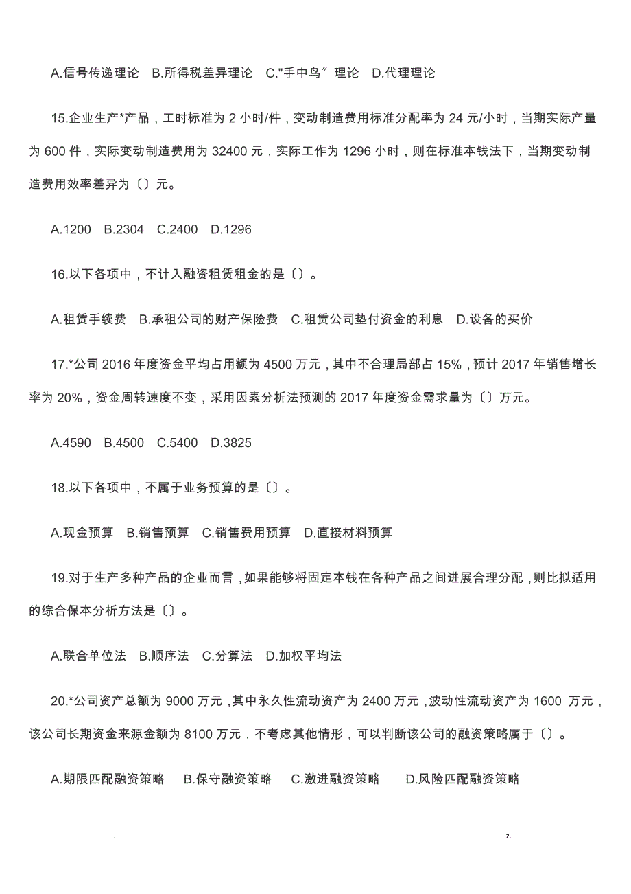 2017年中级会计财务管理真题及答案解析一_第3页