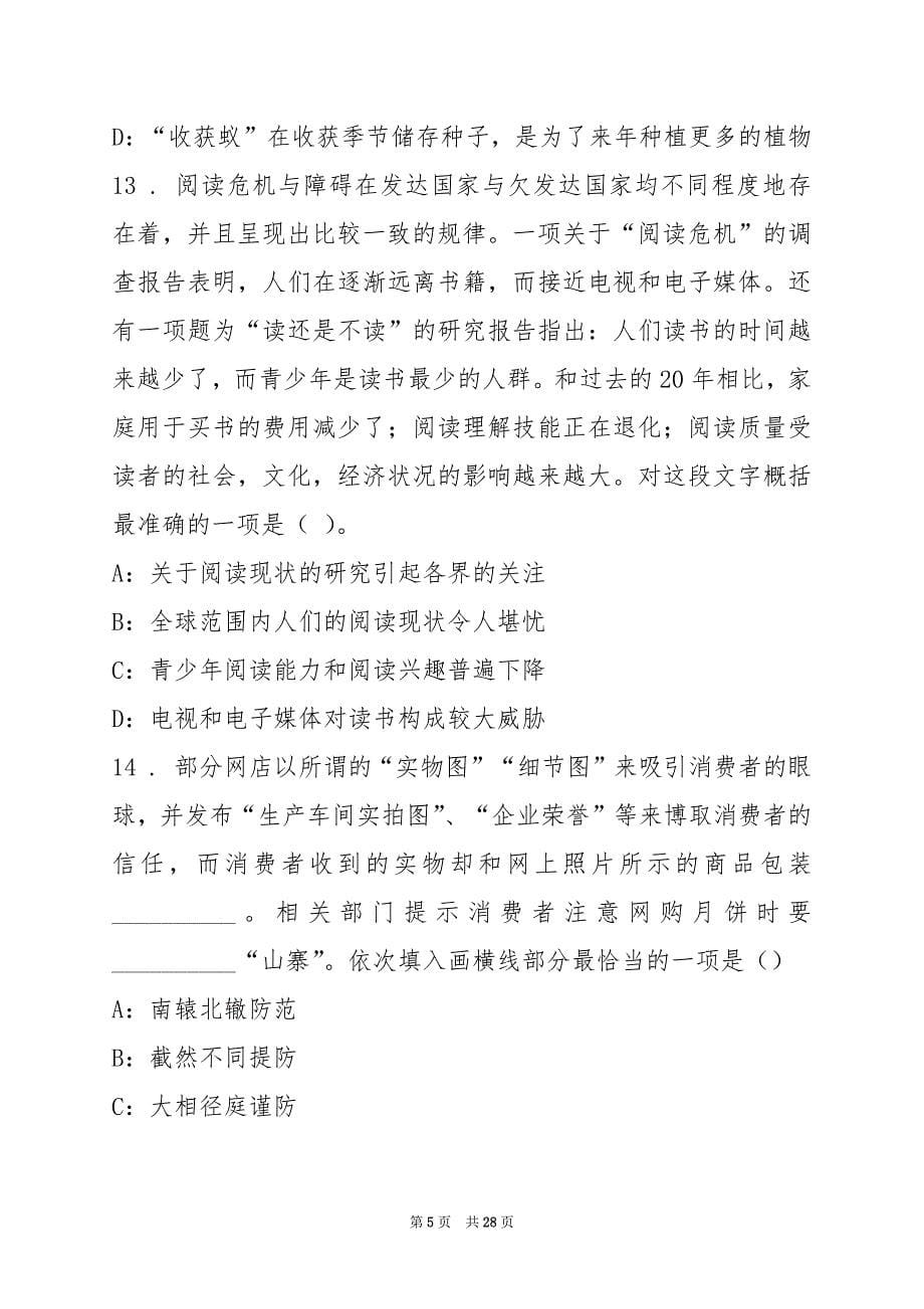 2022上海市容环境卫生水上管理处练习题(2)_第5页