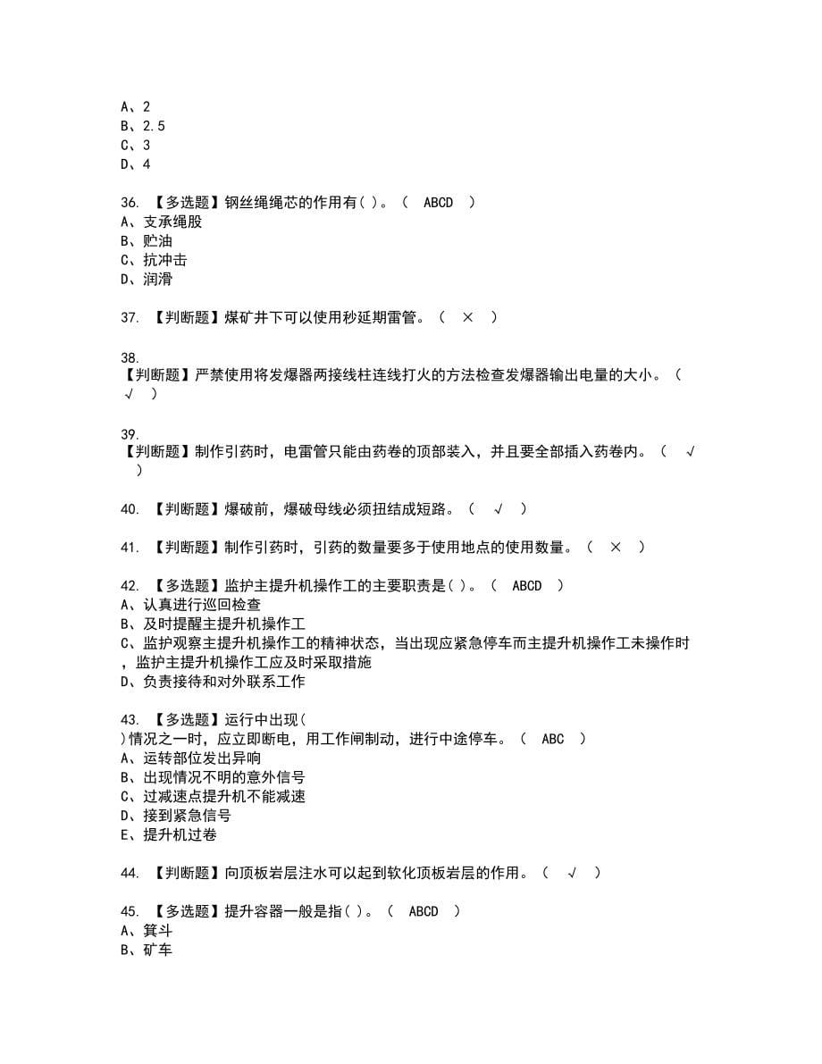 2022年煤矿提升机新版试题含答案51_第5页