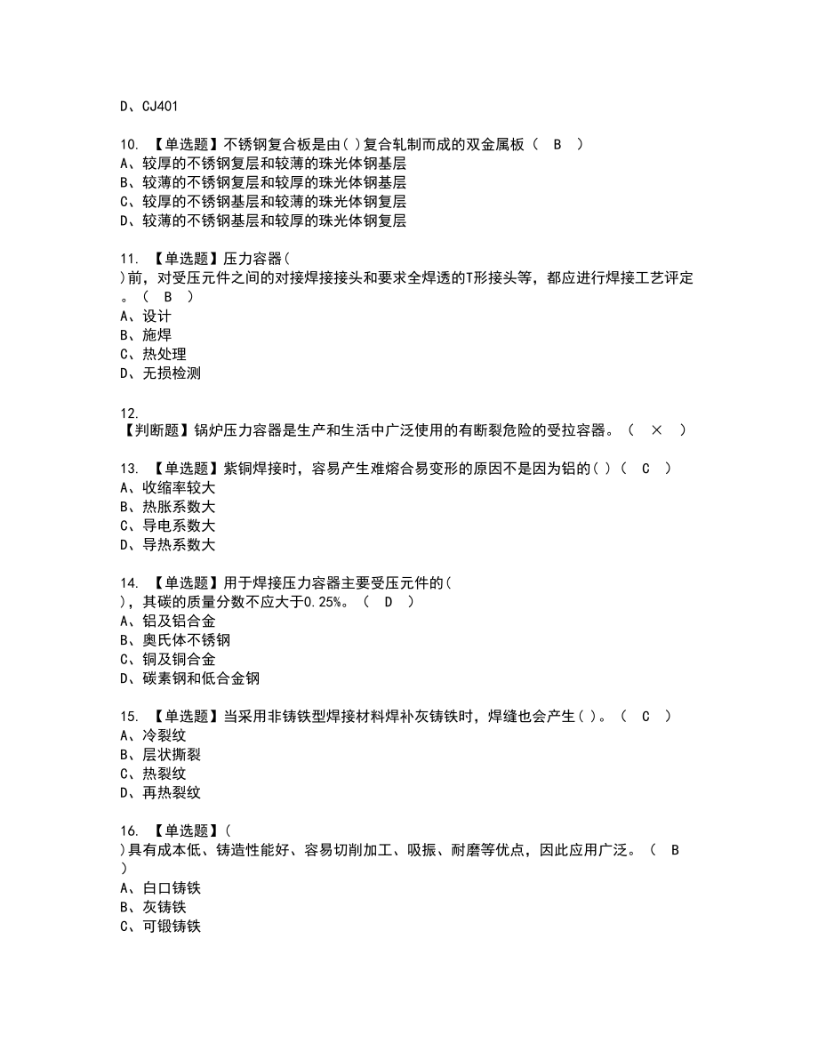 2022年焊工（高级）复审考试题带答案93_第2页