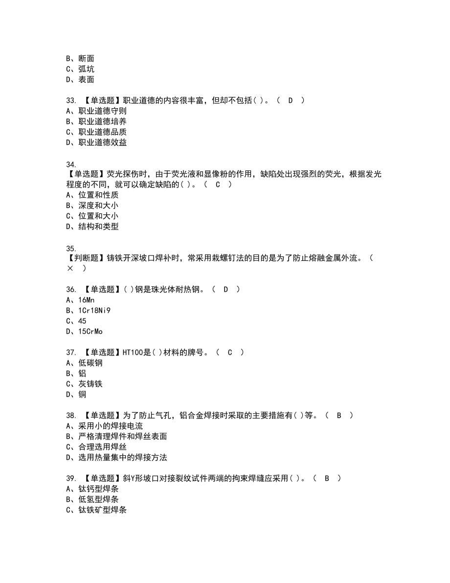 2022年焊工（高级）复审考试题带答案93_第5页