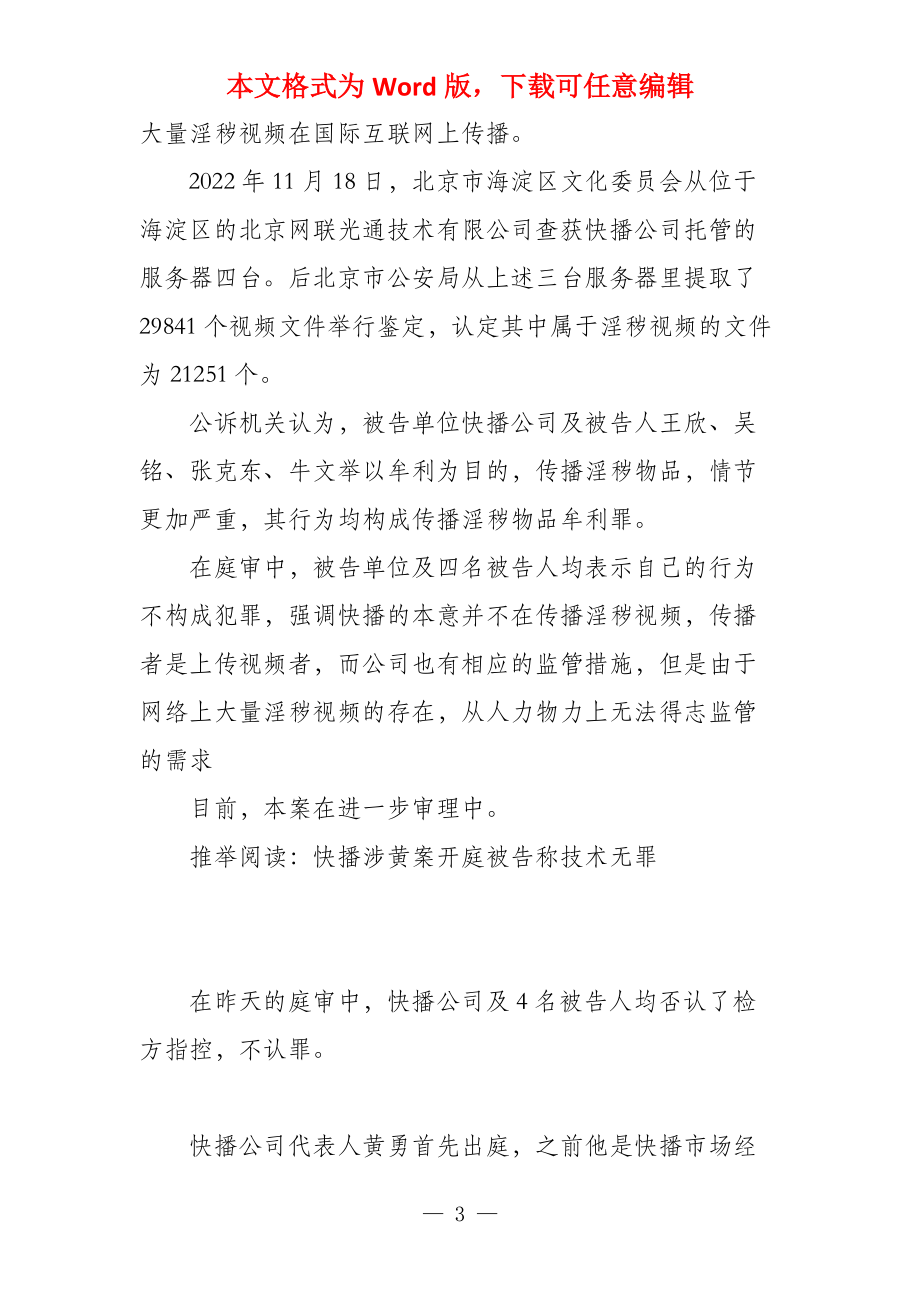 快播总经理王欣审判结果快播涉黄案开庭被告称技术无罪_第3页