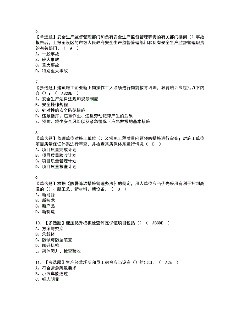 2022年湖北省安全员C证复审考试题带答案40_第2页