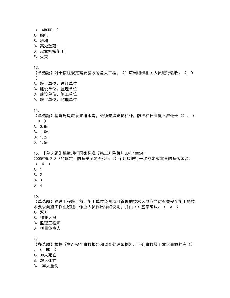 2022年湖北省安全员C证复审考试题带答案40_第5页