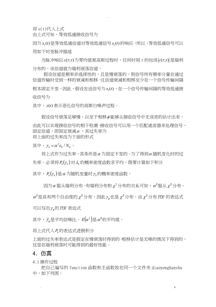 MPSK在高斯和瑞利信道中误码率性能的研究报告_第3页