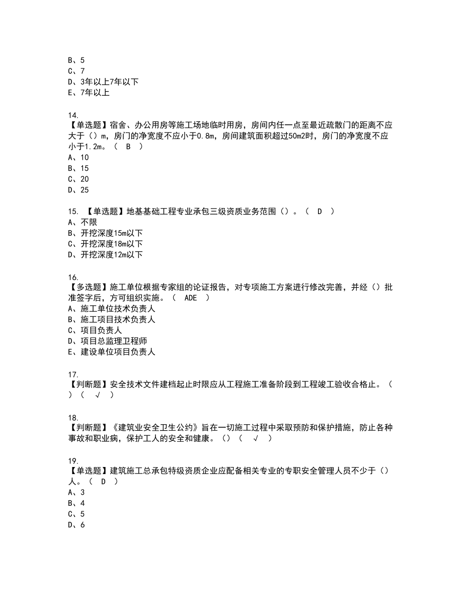 2022年江苏省安全员A证复审考试题带答案81_第3页