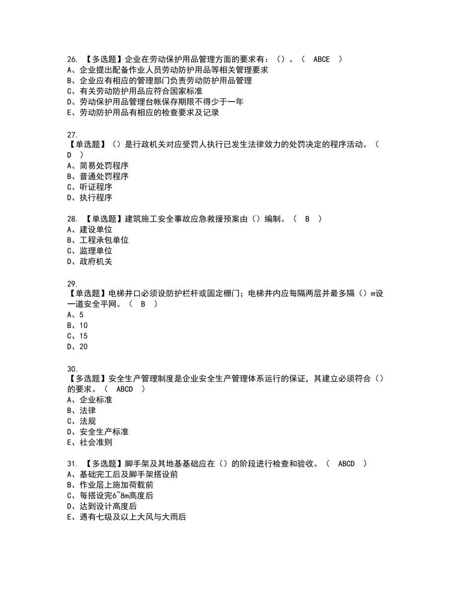 2022年江苏省安全员A证复审考试题带答案81_第5页