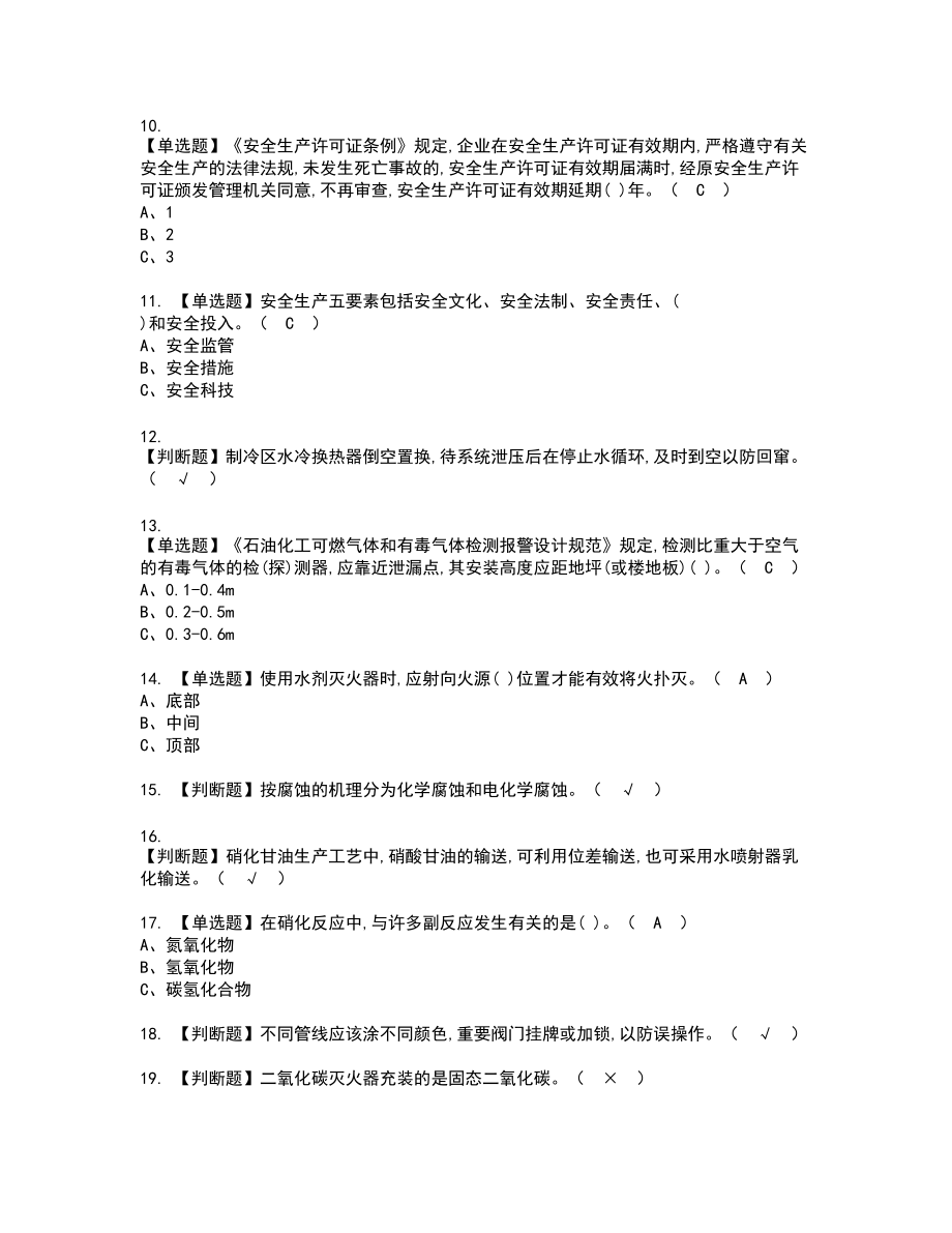 2022年硝化工艺新版试题含答案62_第2页