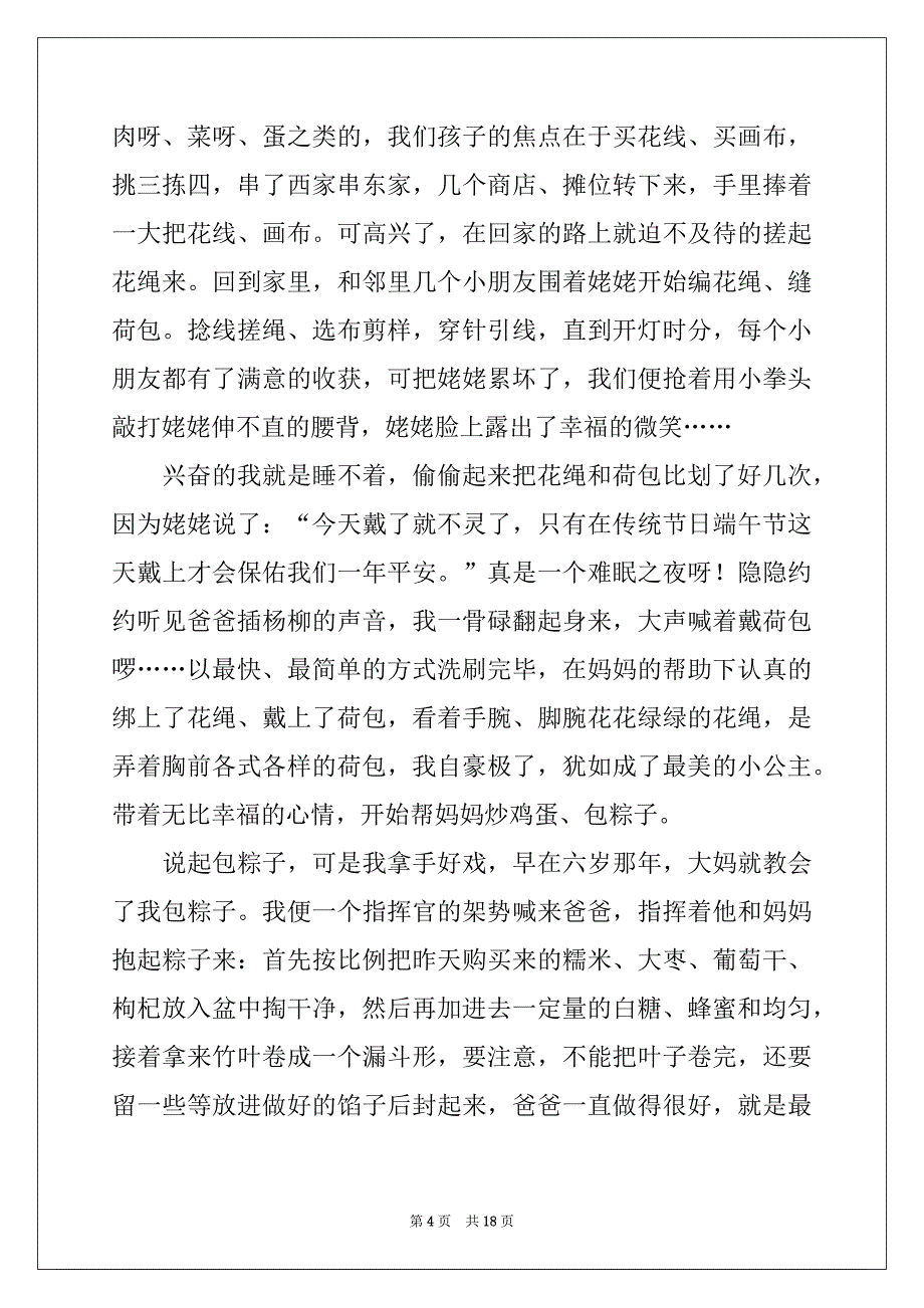 2022-2023年端午节的作文900字集锦8篇_第4页