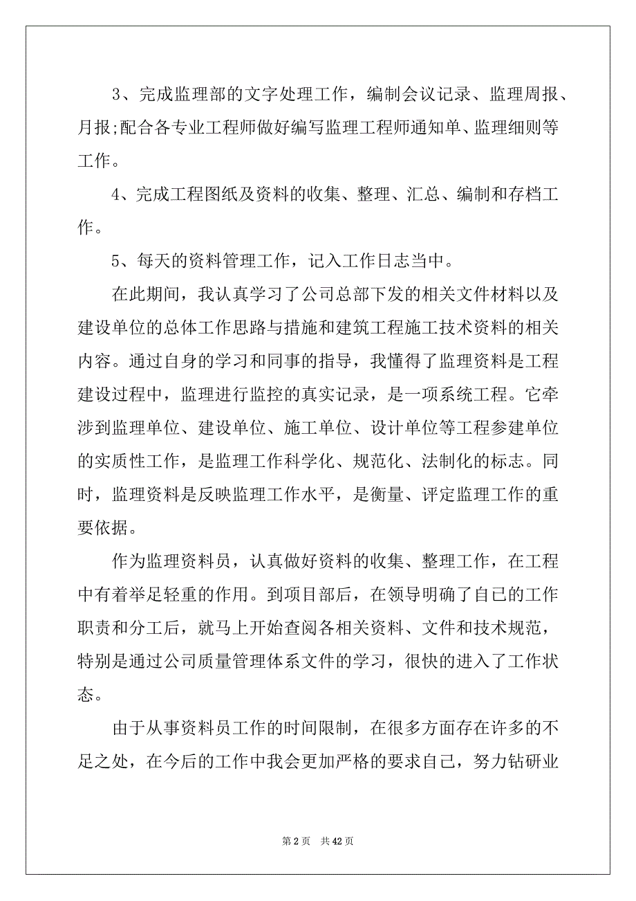 2022-2023年监理员的实习报告汇总六篇_第2页