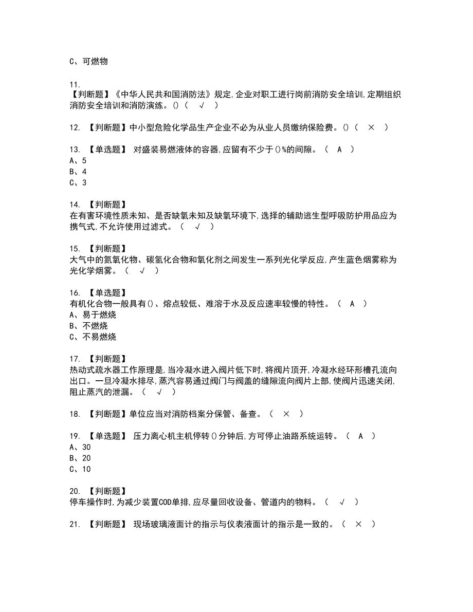 2022年氧化工艺复审考试题带答案44_第2页