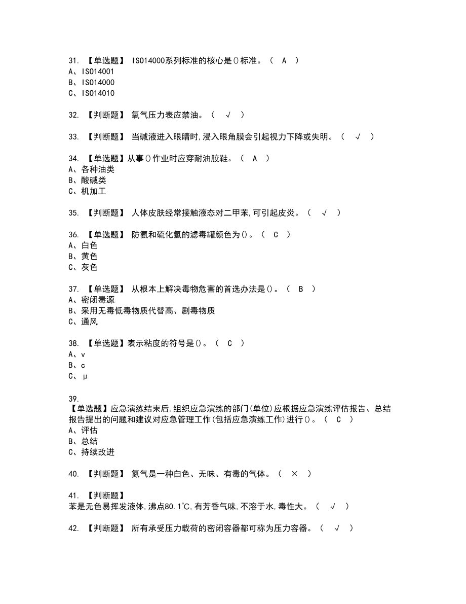 2022年氧化工艺复审考试题带答案44_第4页