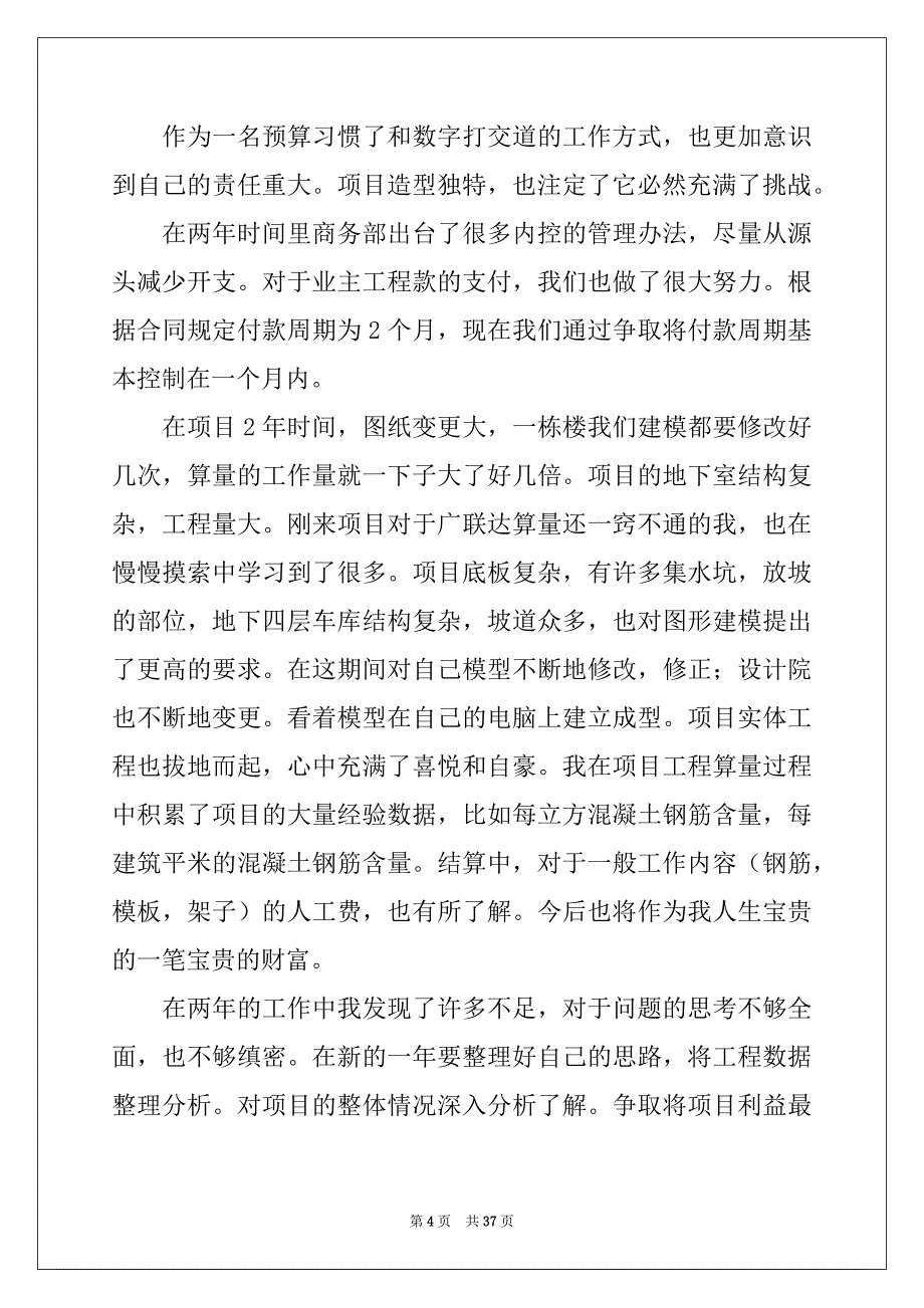 2022-2023年的预算员工作总结_第4页