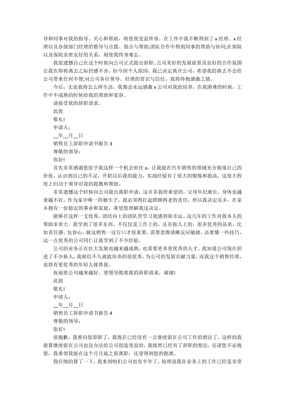 销售员工辞职申请书报告2022（范例）_第2页