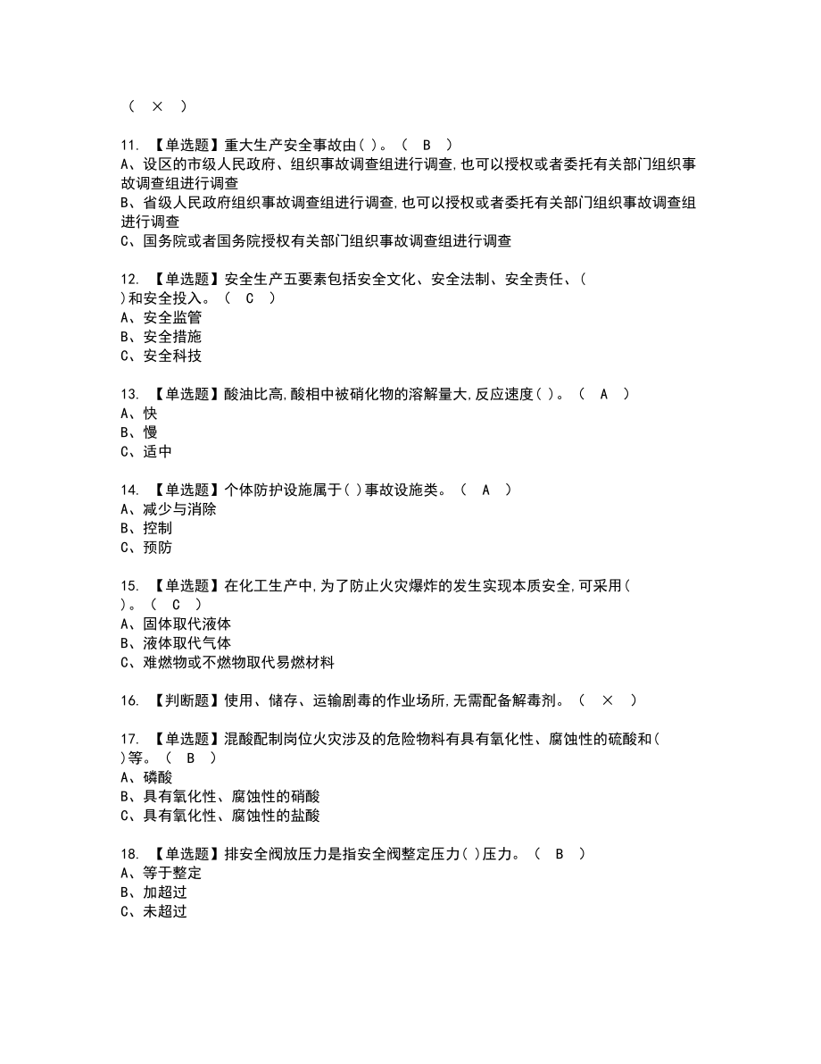 2022年硝化工艺新版试题含答案13_第2页