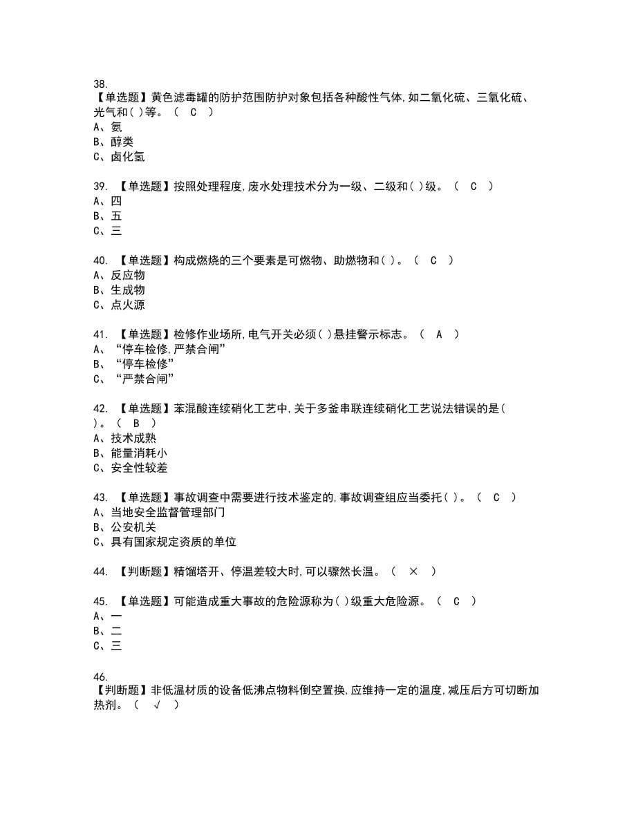 2022年硝化工艺新版试题含答案13_第5页