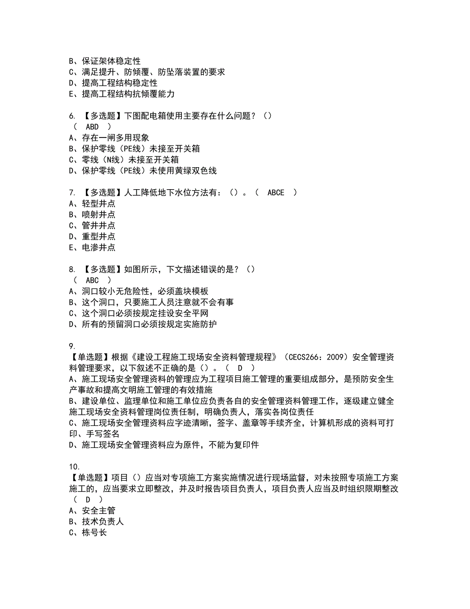 2022年湖北省安全员B证新版试题含答案38_第2页