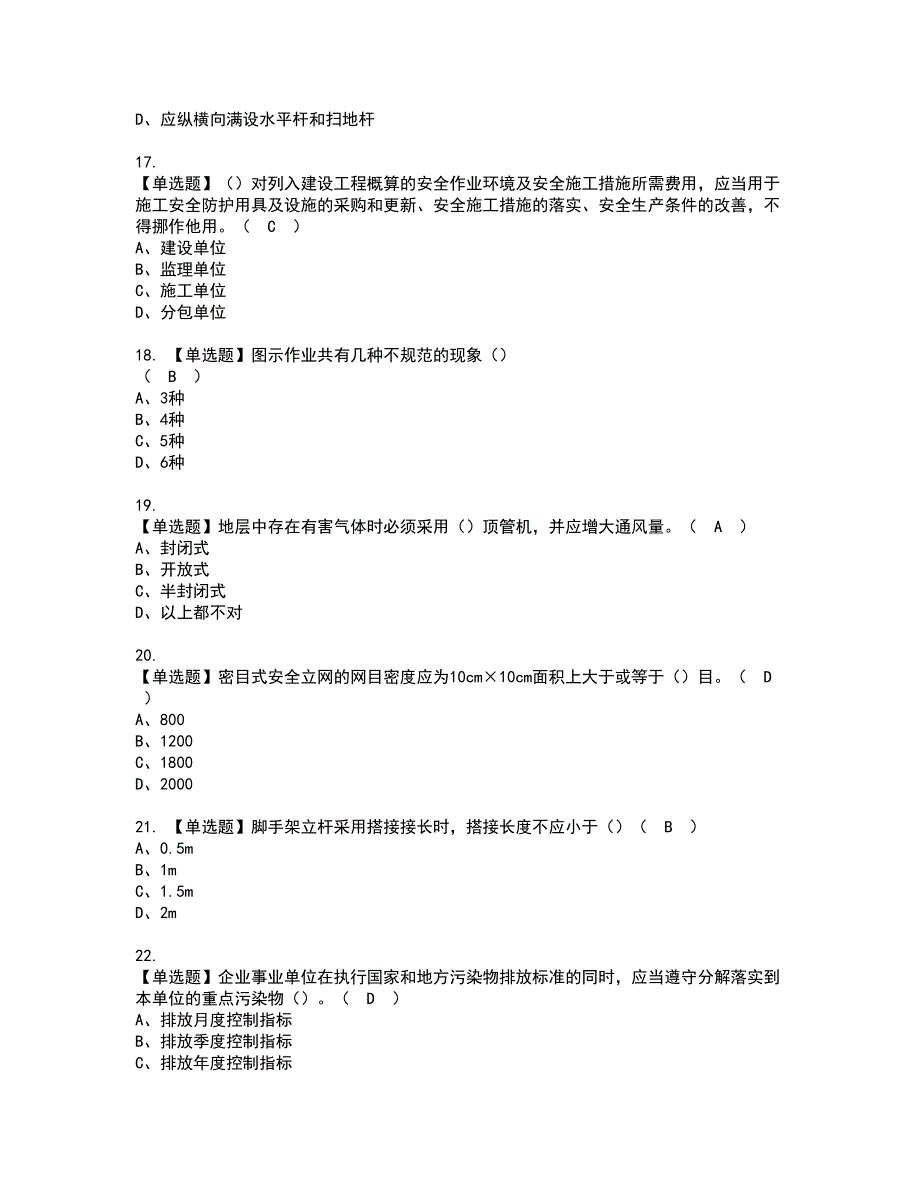 2022年湖北省安全员B证新版试题含答案38_第4页