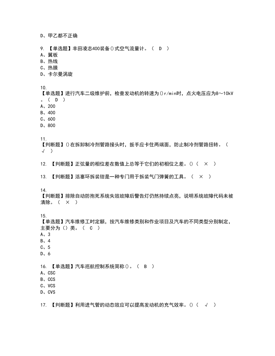 2022年汽车修理工（高级）新版试题含答案99_第2页