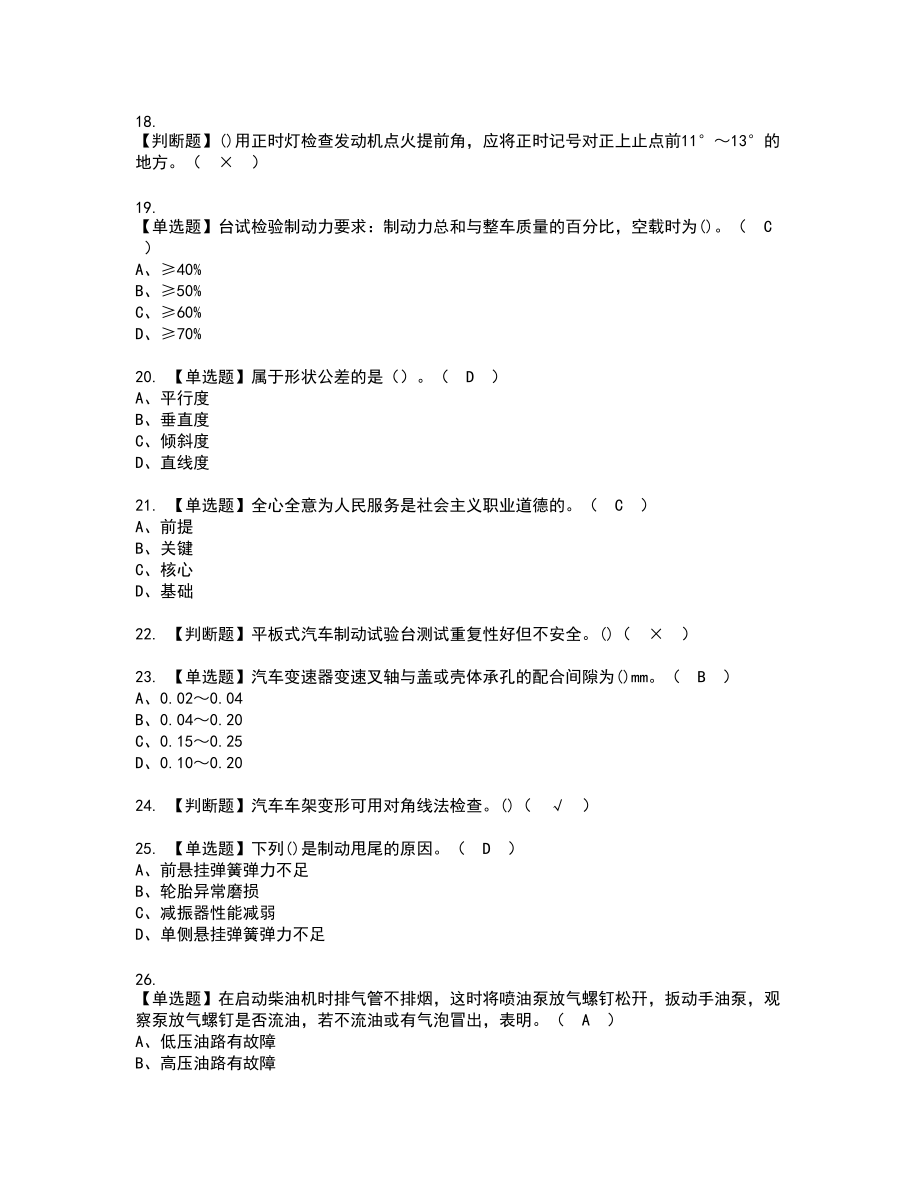 2022年汽车修理工（高级）新版试题含答案99_第3页