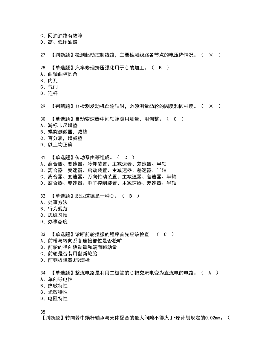 2022年汽车修理工（高级）新版试题含答案99_第4页