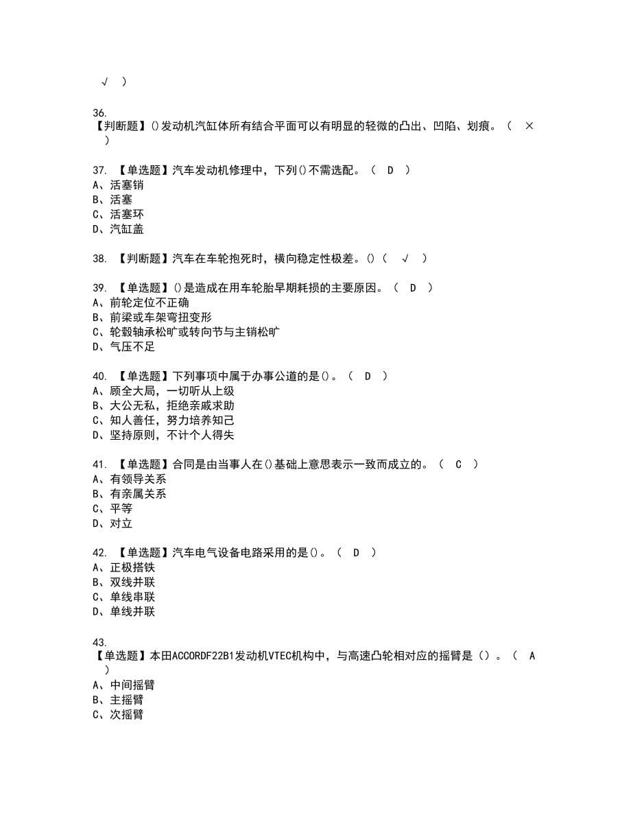 2022年汽车修理工（高级）新版试题含答案99_第5页