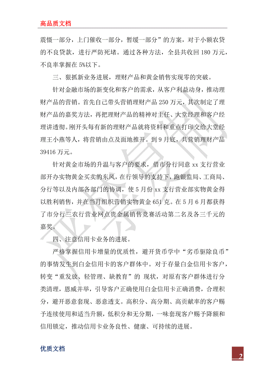 银行部门经理2022年工作总_第2页